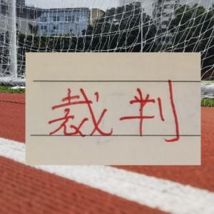 开云官网-第8轮裁判！艾堃是海港比赛主裁 申花客场VAR
